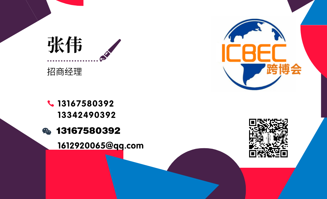 跨境电商名片.png