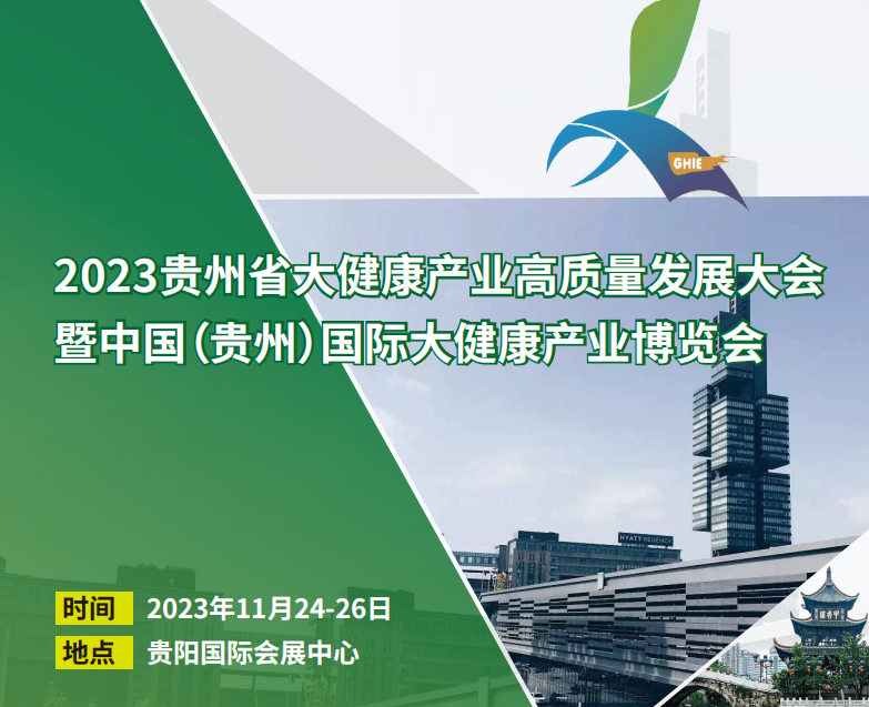 2023贵州标题.png
