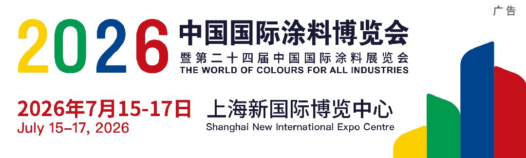 2026中国国际涂料博览会|涂博会|7月上海国际涂料展览会