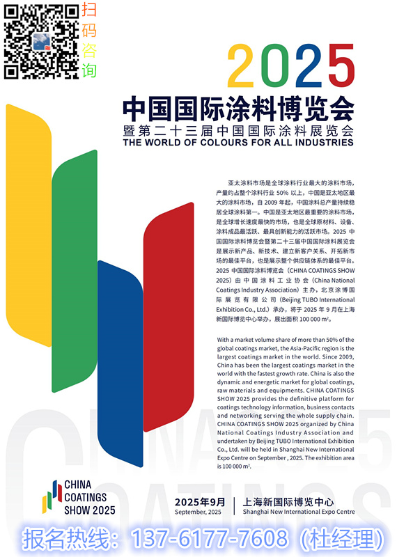 绿色涂料展—2026上海涂料展官网报名