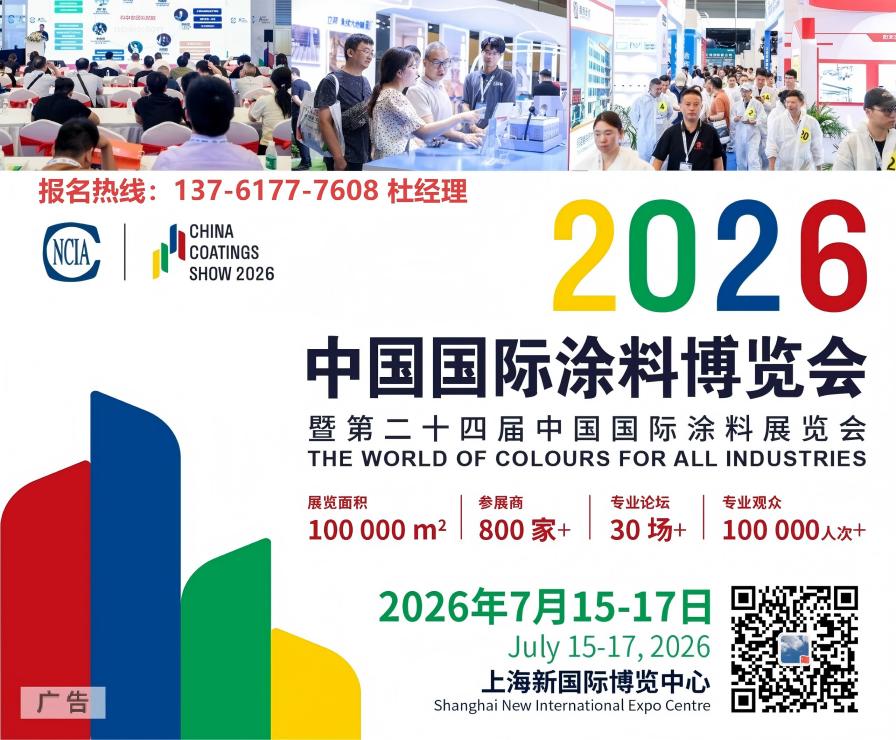 7月上海涂料展|2026中国国际涂料博览会《亚太国际涂料盛会》