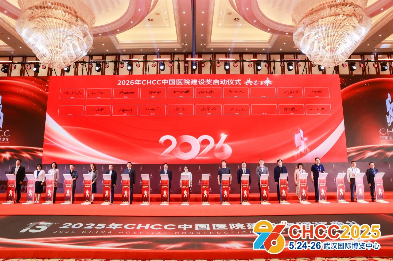 欢迎来访：《2026第27届全国医院建设大会暨展览会》官方网站