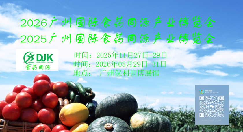 食药同源图-2.png