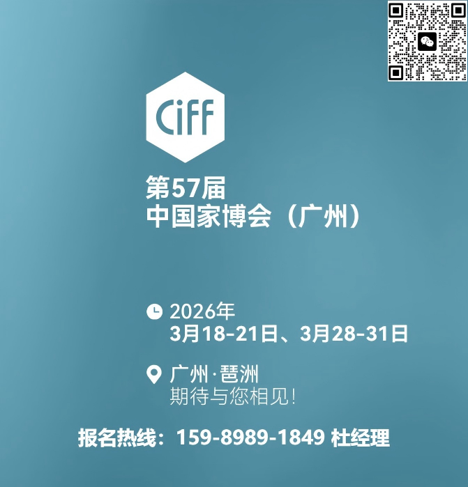 Welcome：《2026中国家博会-CIFF广州寰球行》官方网站