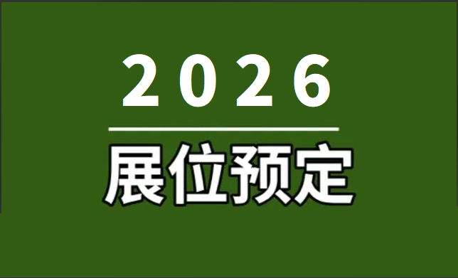 2026全球智能家居展暨深圳国际智能家居展览会