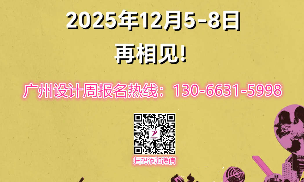 2026广州家居五金展|广州设计周组委会 参展咨询电话