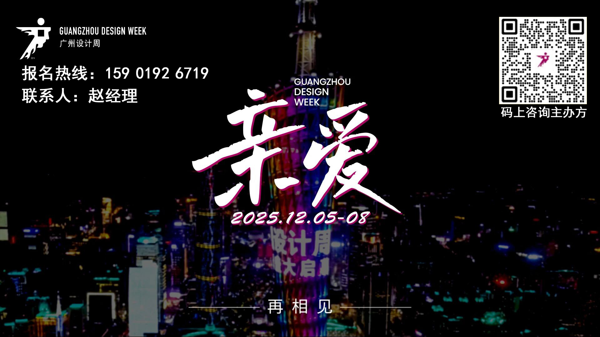 2026广州设计周主办方发布 | 2025广州设计周展商预览【湖州斑马智能家居有限公司】