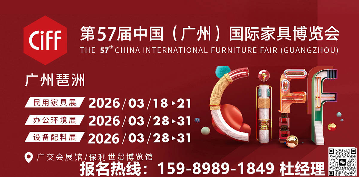 广州家博会官网|聚焦2026CIFF广州 | 第四期U30经英研学季