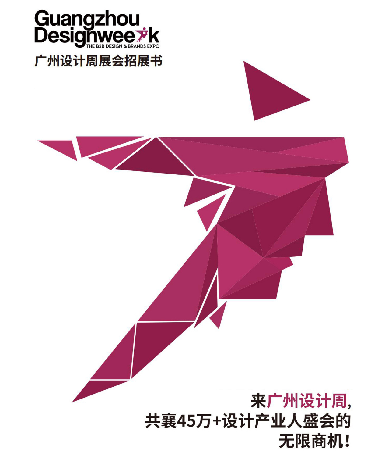 2026广州设计周定档公告