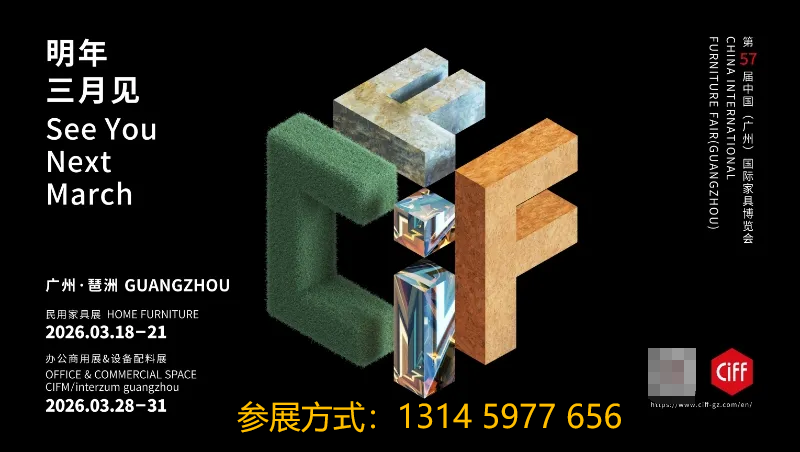 2026广州家具及家具五金展：展位预定请咨询