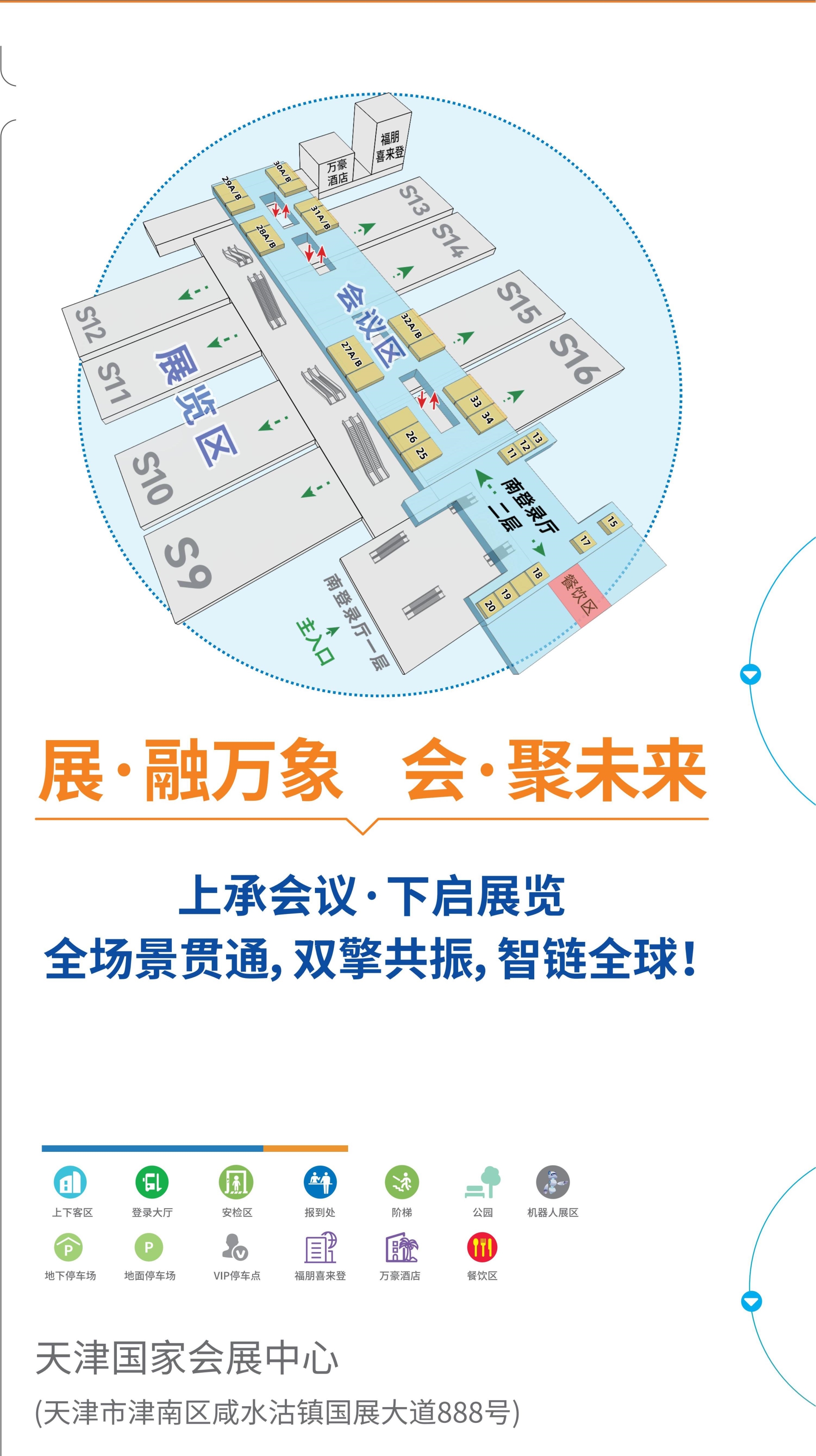 官方发布-2026天津医院建设大会暨智慧物流系统展「展区规划」​​