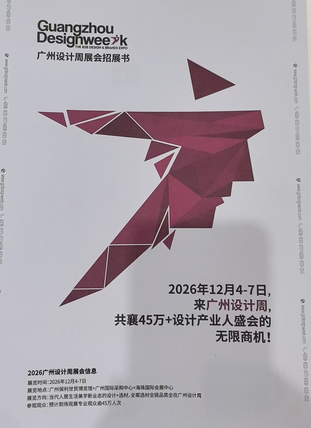 ​2026年广州设计周定档时间：2026年12月4-7日！