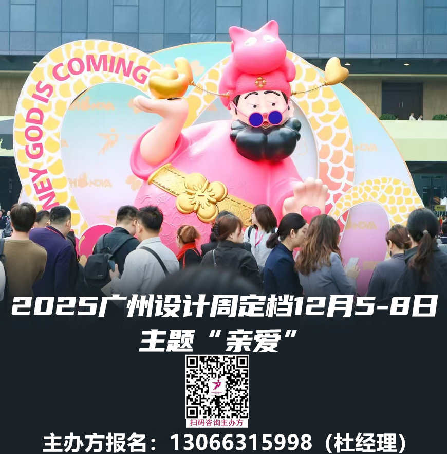 欢迎访问2026.12.04-07广州设计周「官方网站」