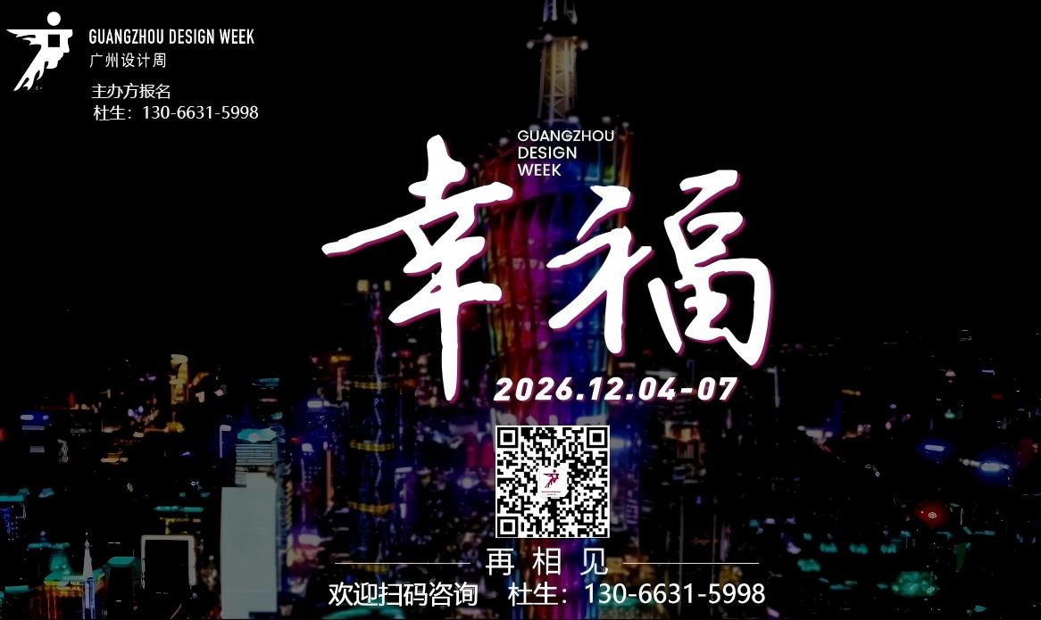 新发布-2026广州设计周 【广州景观材料展】
