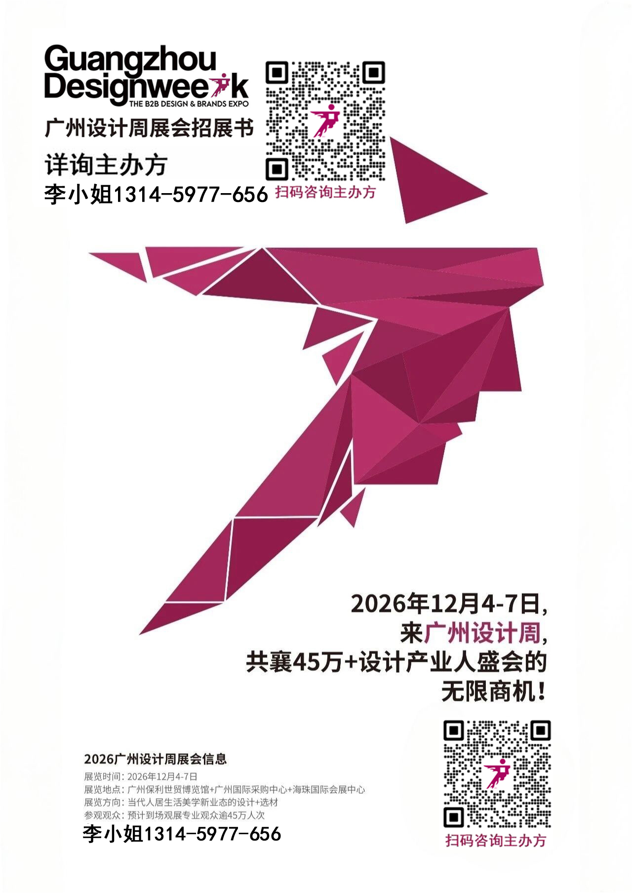 2026广州设计周：40+超级策展引领设计潮流风向