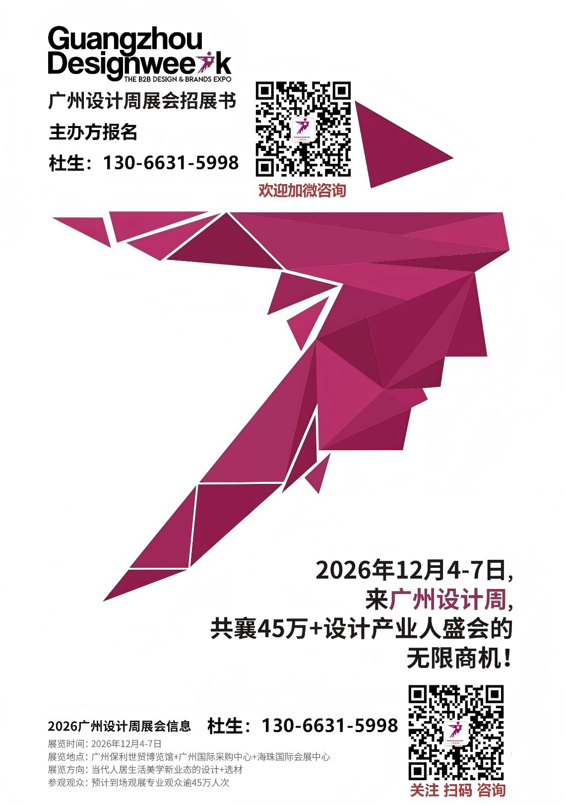 2026中国广州国际设计+选材展览会【GZDW2026】官方报名热线