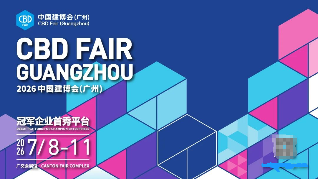 【主办首页】2026广州建博会（广州顶墙材料展）时间+位置预定