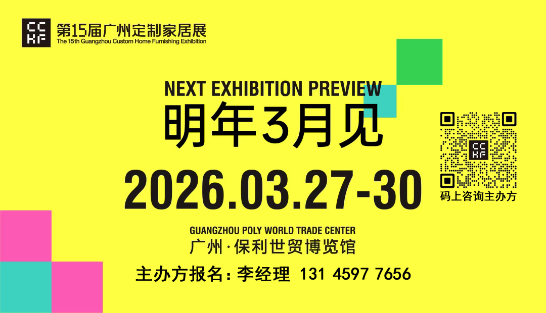 welcome to2026广州定制家居展览会（位置预定入口）